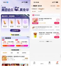 美团开工日直接领奶茶免单券