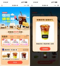 美团开工第一杯抢20亓咖啡券