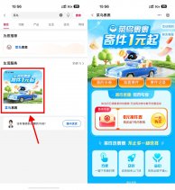 中行1亓买菜鸟裹裹6亓寄件券