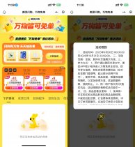美团闪购万物免单抽苹果手机等