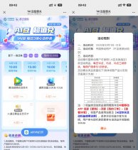 移动多个整点AI豆兑视频会员