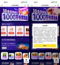 美团黑钻领取18减18亓外卖券