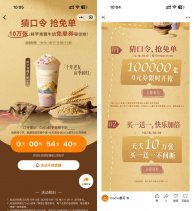 CoCo猜口令抢10万饮品免单券