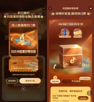 抖音美好奇妙夜预约抽取门票