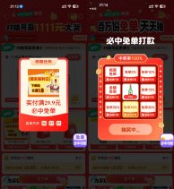 京东酒水实付29.9亓必中免单