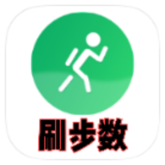 安卓微信刷步数 V3.0
