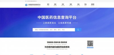 中国医药信息查询平台
