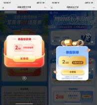 移动用户每月领多个日包流量