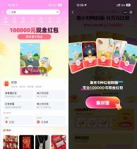 支付宝集小刘鸭封面瓜分红包