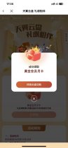 天翼云盘领取黄金会员月卡