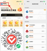 微信使用指定咔砖賬送立减金