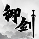 《我御剑降魔》中文版