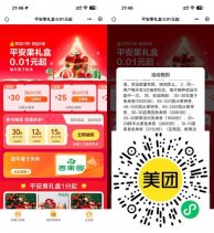 美团双旦抽1万份车厘子免单