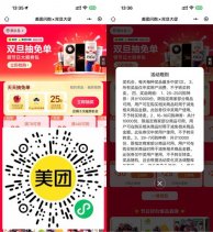 美团抽1万份圣诞苹果免单券