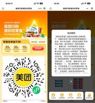 美团闪购抽取20亓零食免单券