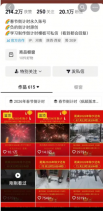 抖音+视频号春节倒计时玩法