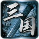 《英雄立志传：三国志》中文版