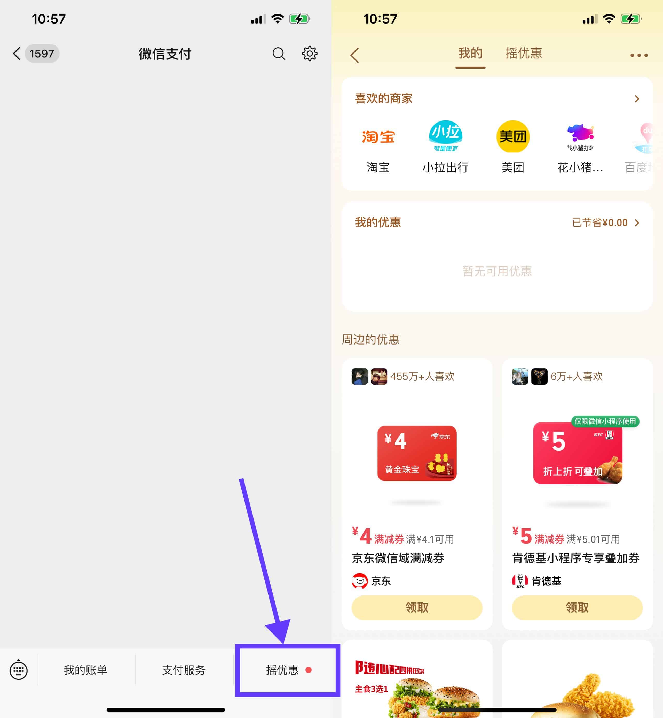 微信支付领多张实用抵扣优惠.jpg