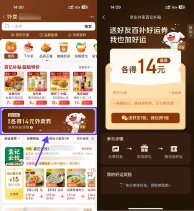 京东送好友相互得14亓外卖券