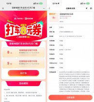 百度打车领8亓无门槛打车券