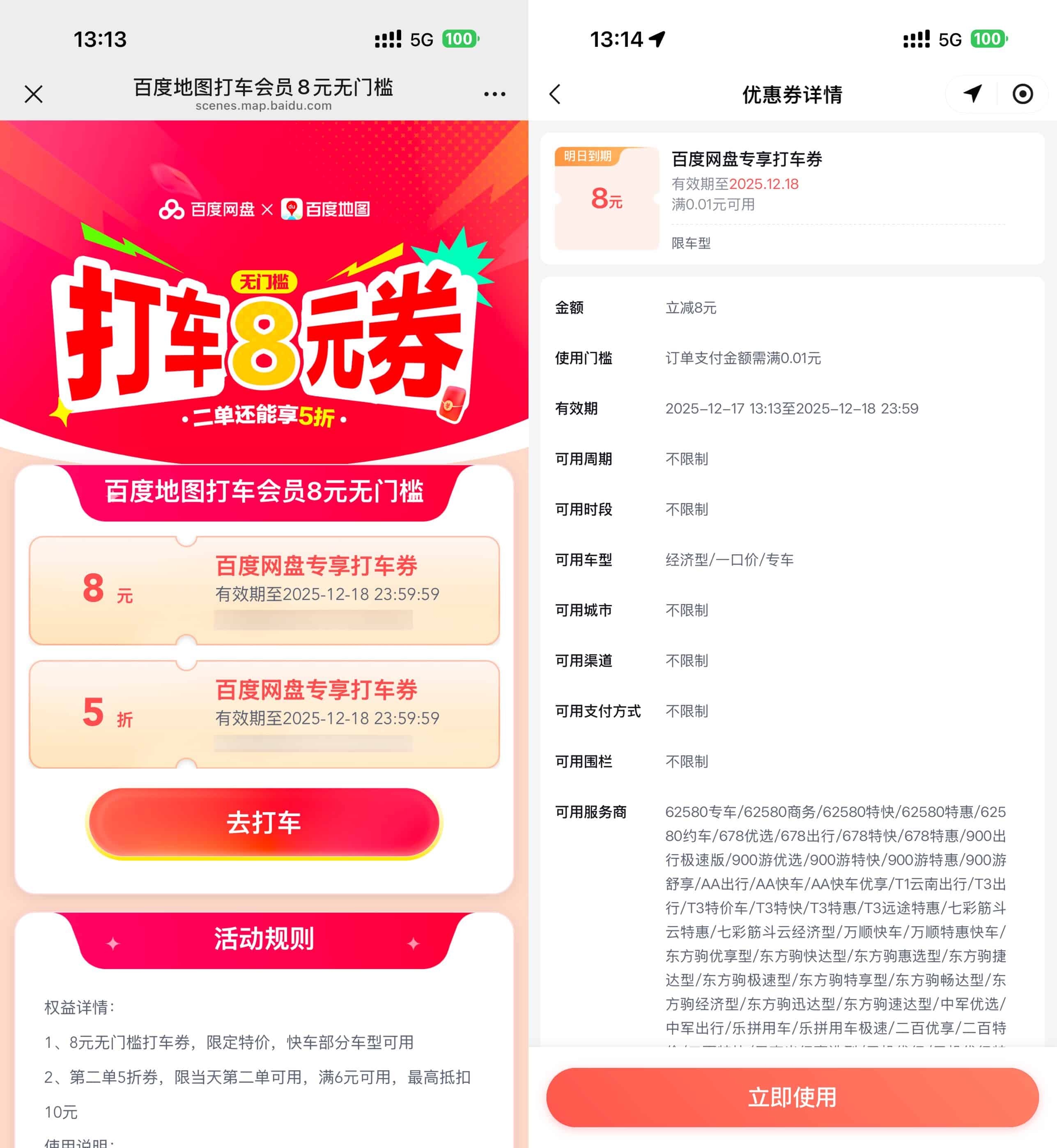 1768292605505330.jpg 百度打车领8亓无门槛打车券.jpg