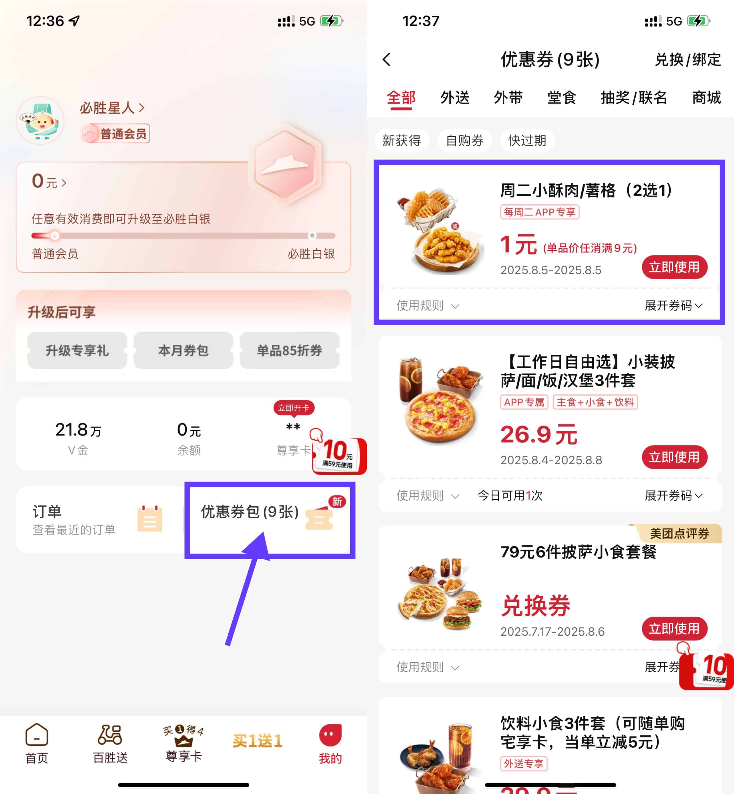必胜客1亓周二炸鸡小食2选1.jpg