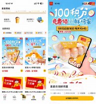 麦当劳100积分兑换8枚鲜鸡蛋