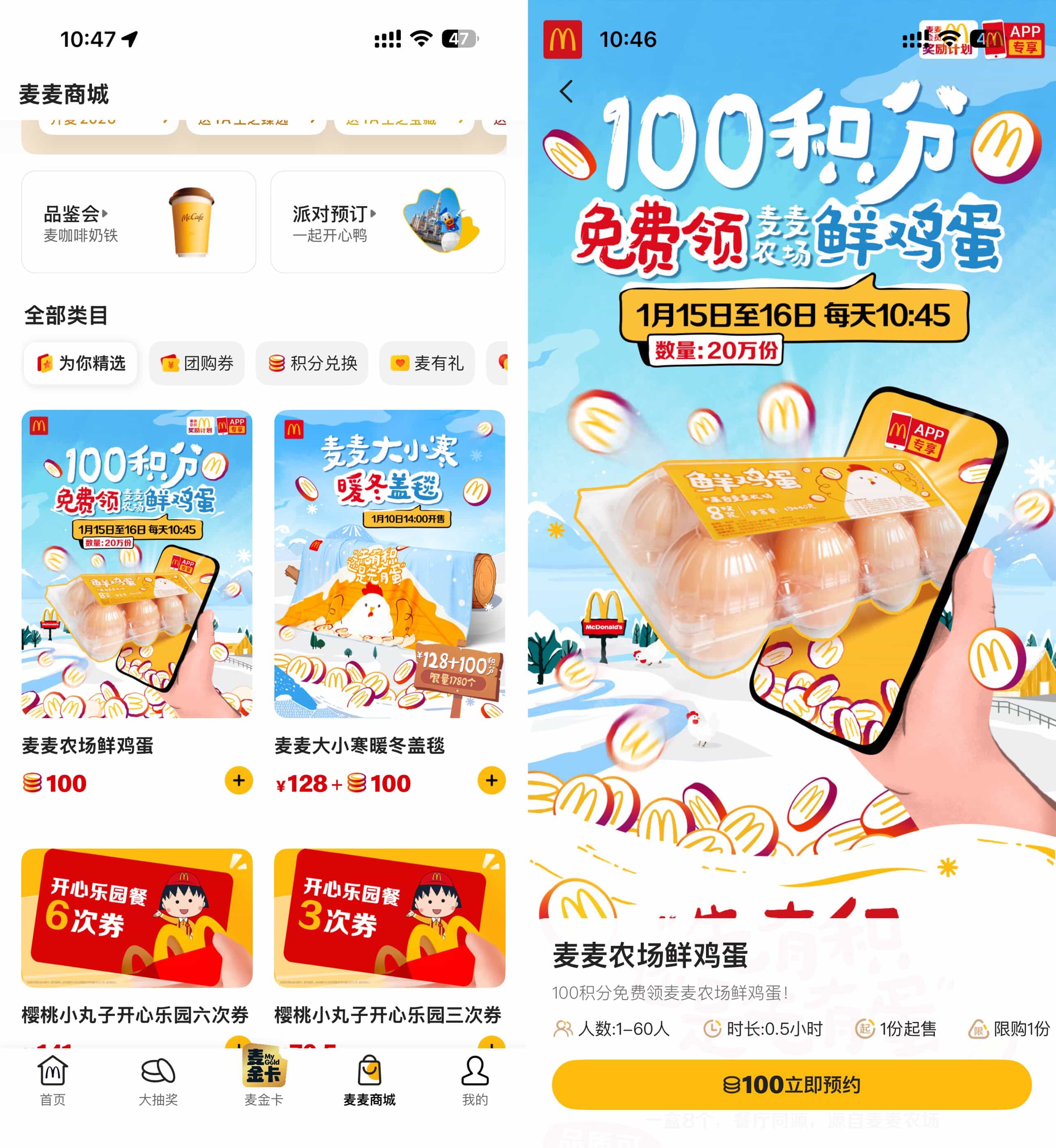 1768453769431735.jpg 麦当劳100积分兑换8枚鲜鸡蛋.jpg