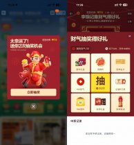 淘宝芭芭农场集财气抽实物等