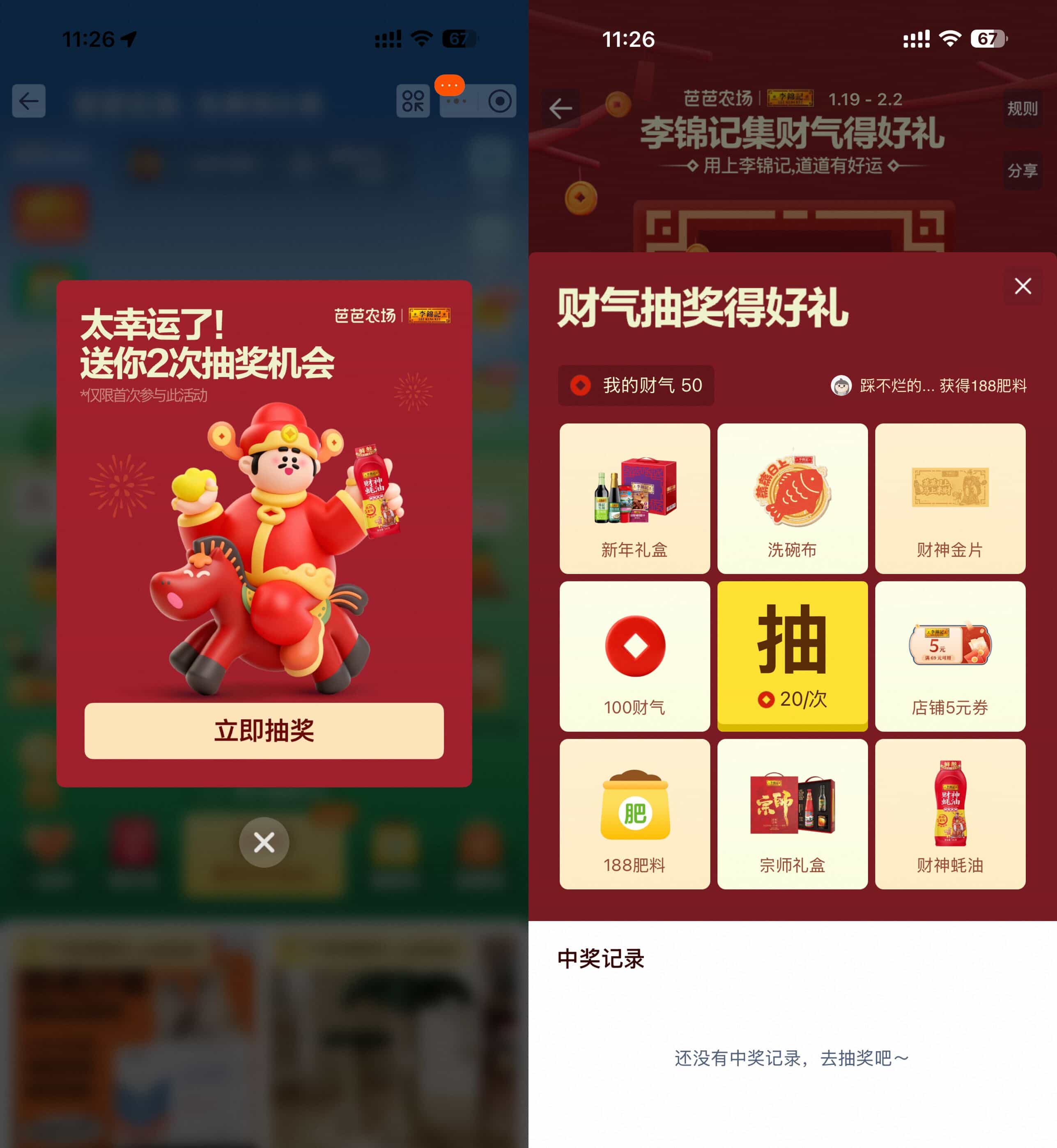 淘宝芭芭农场集财气抽实物等.jpg