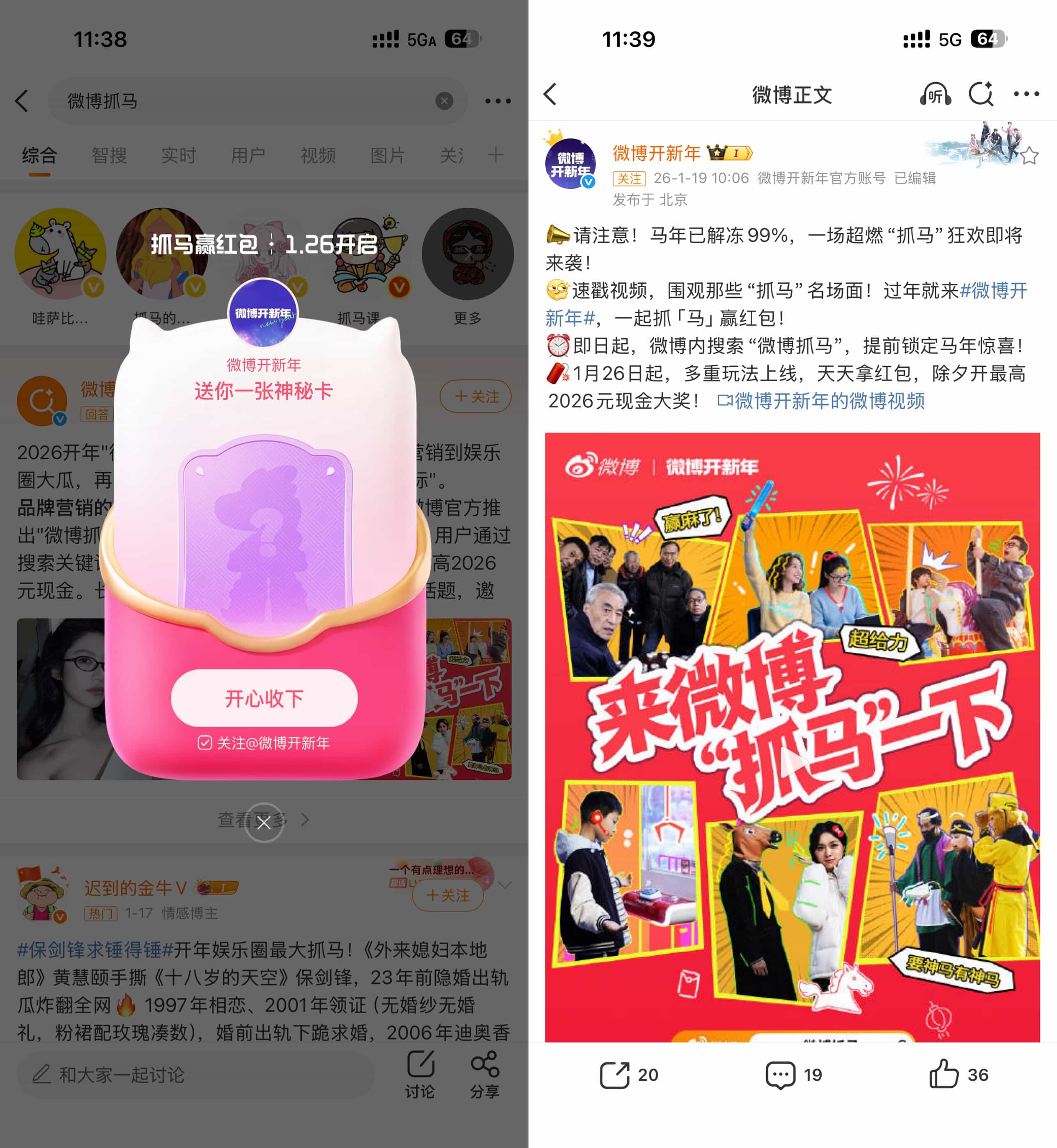 微博开新年抓马提前领神秘卡.jpg