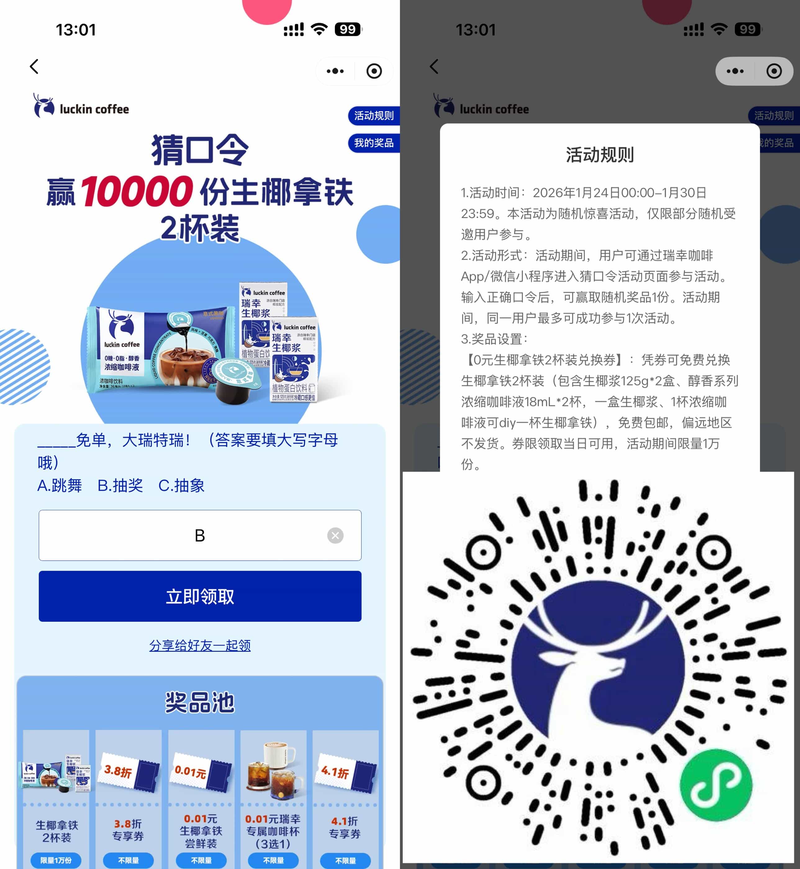 1769318597618500.jpg 瑞幸抽1万份0.01亓实物免单.jpg