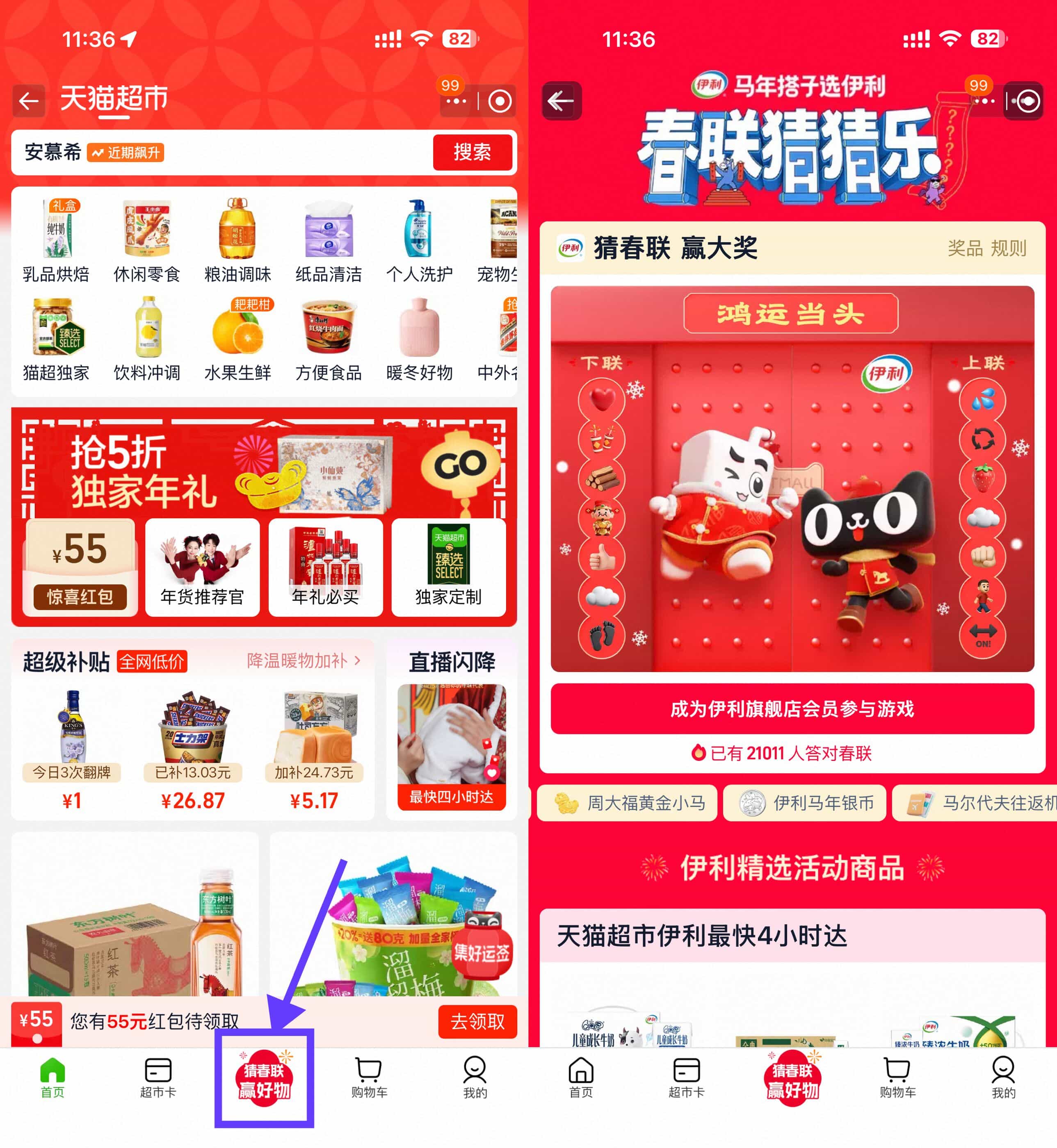 天猫超市春联猜猜乐抽取实物.jpg