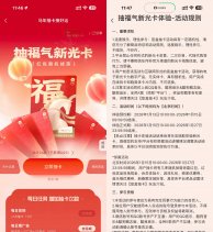 音乐平台抽福气新光卡得红包