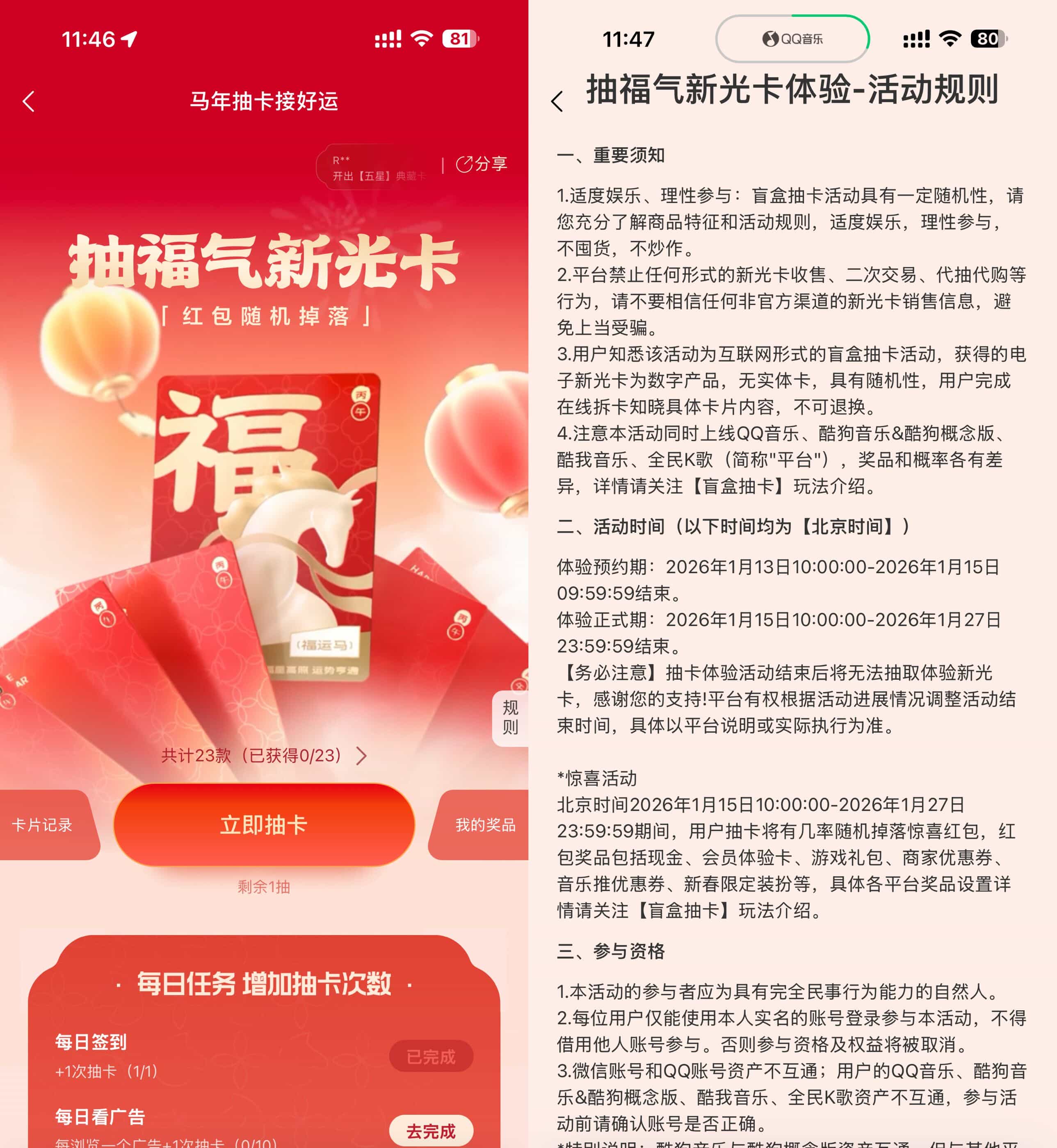 音乐平台抽福气新光卡得红包.jpg
