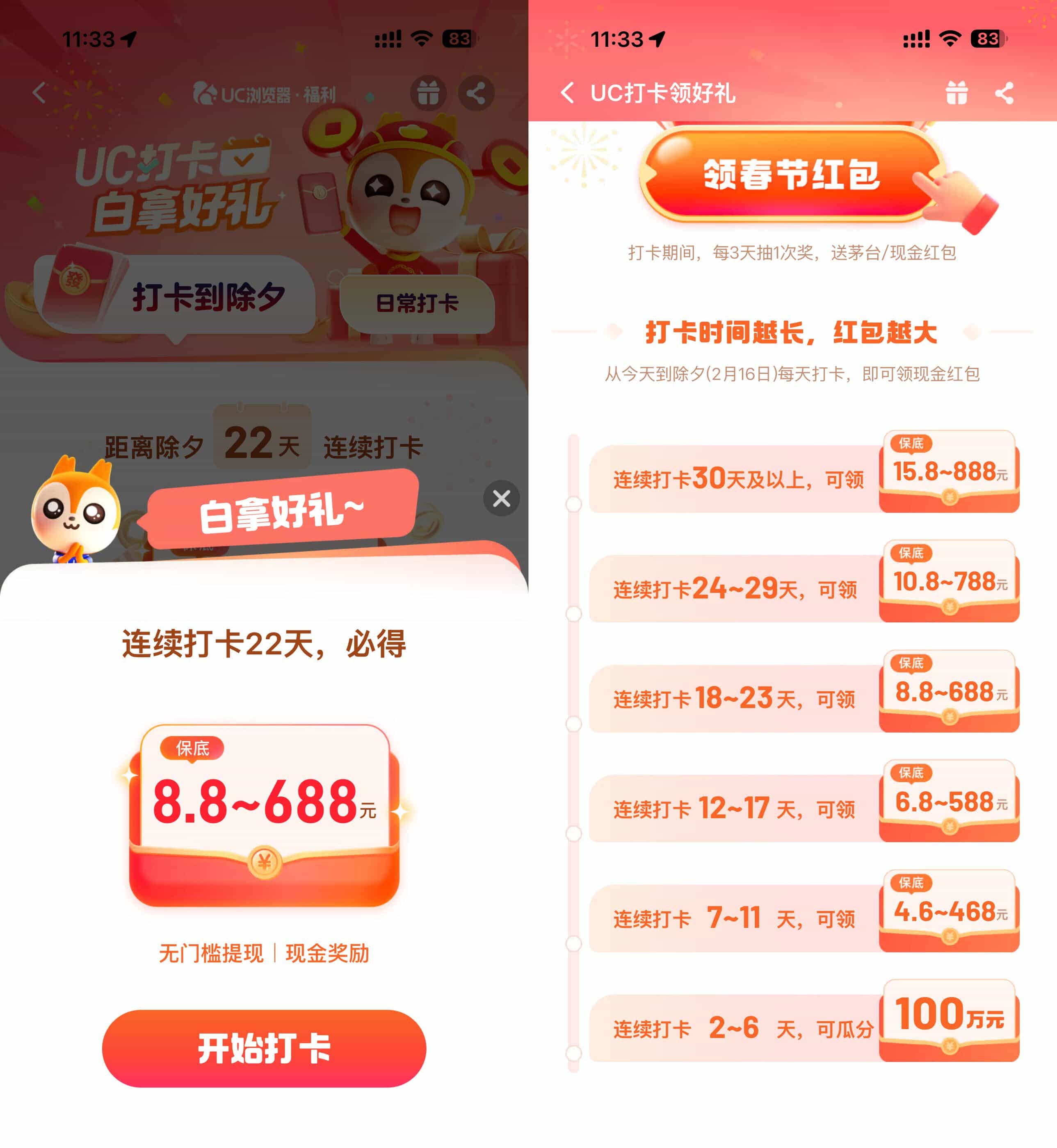 1769404505794800.jpg UC浏览器连续打卡必得8.8亓.jpg