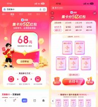 百度新年集卡瓜分5亿亓红包