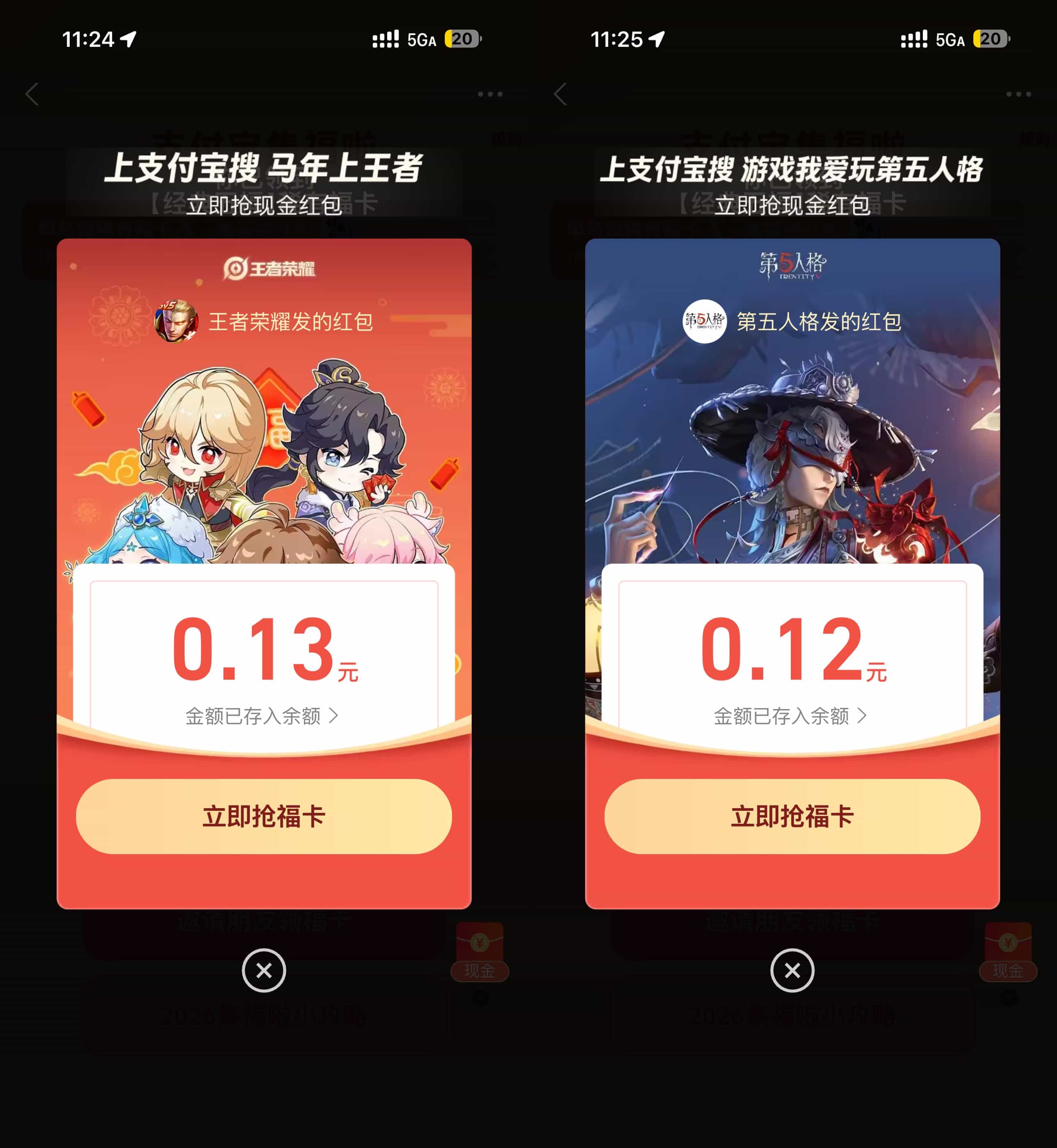 支付宝领多个随机红包和福卡.jpg