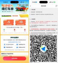 高德写评价每天得15亓打车券