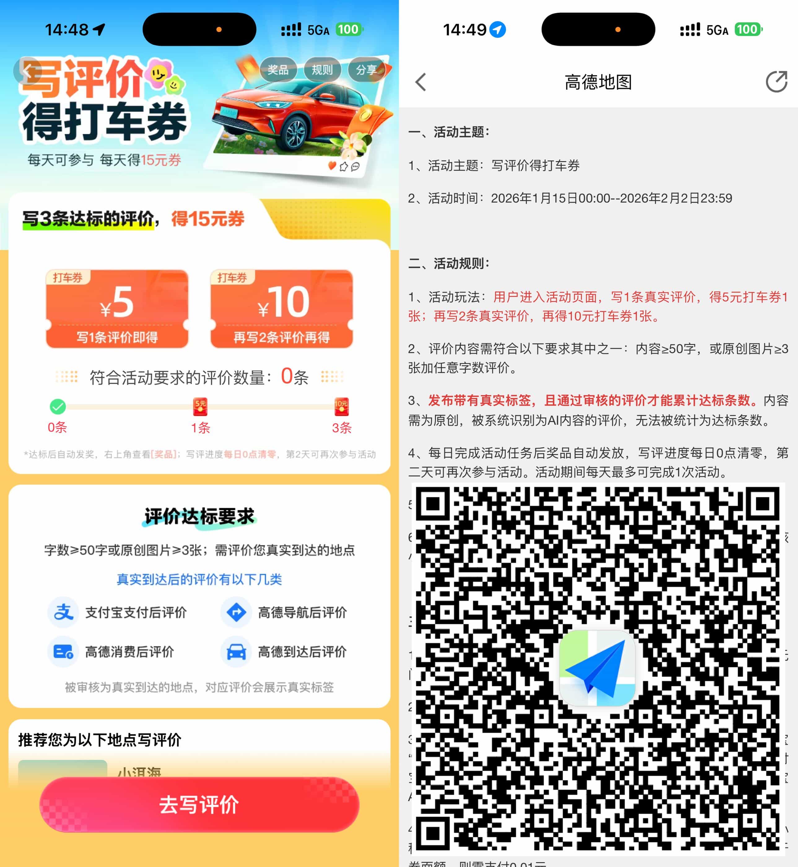高德写评价每天得15亓打车券.jpg