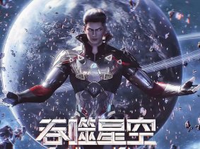 (吞噬星空) 1-6季全205集4K典藏版