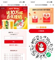 蜜雪冰城随机膨胀最高免单券