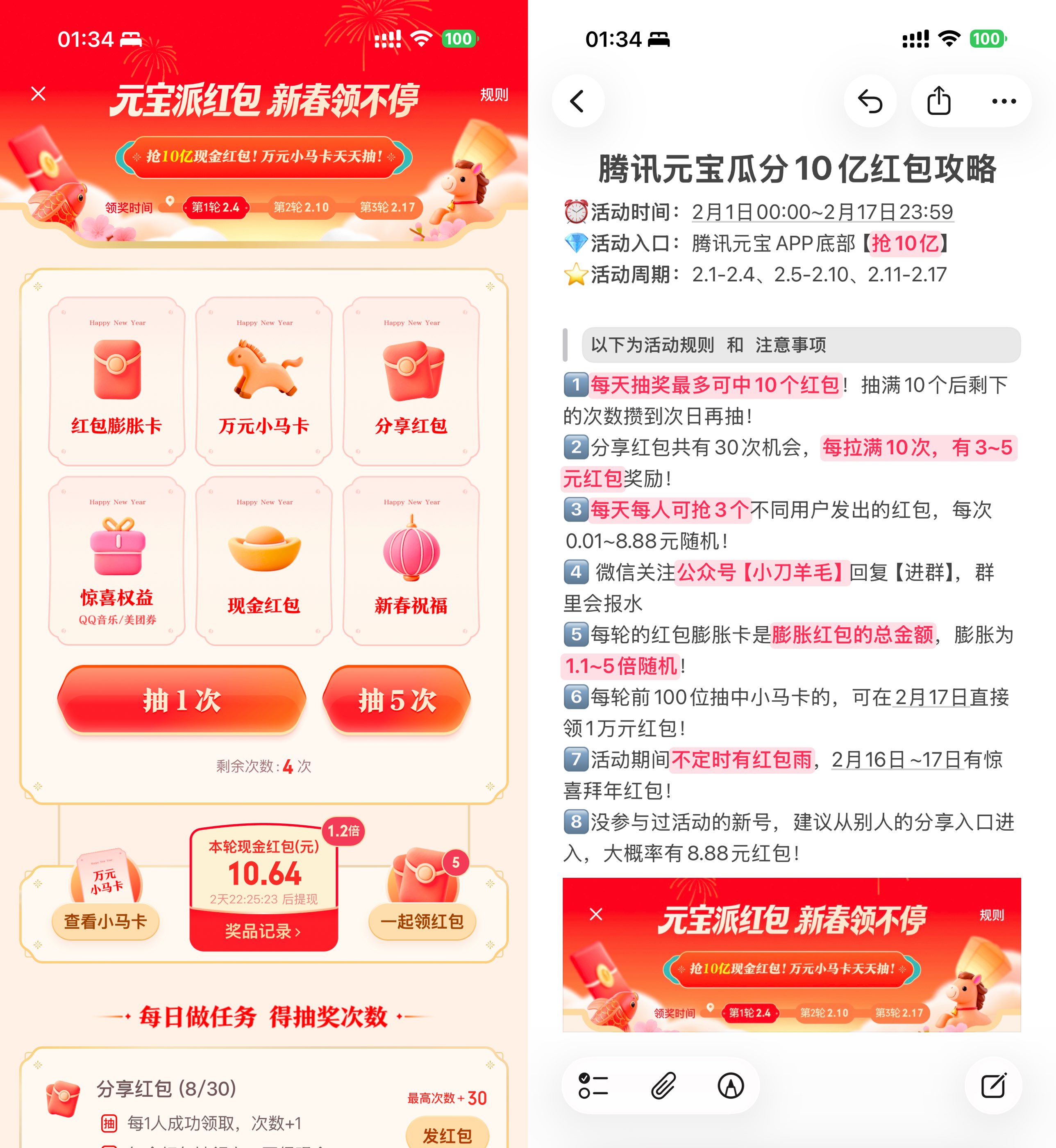 1769885347239758.jpg 腾讯元宝新春瓜分10亿亓红包.jpg