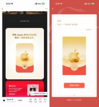 微信直接领苹果Apple红包封面