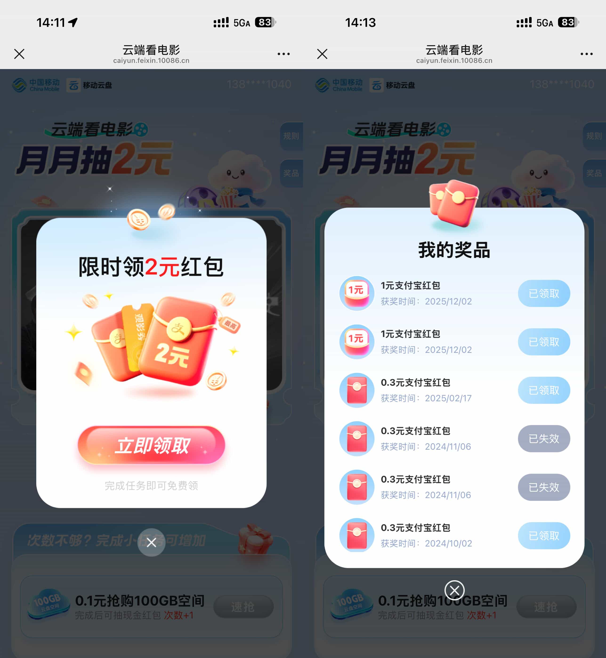 移动云端看电影领2亓立减金.jpg