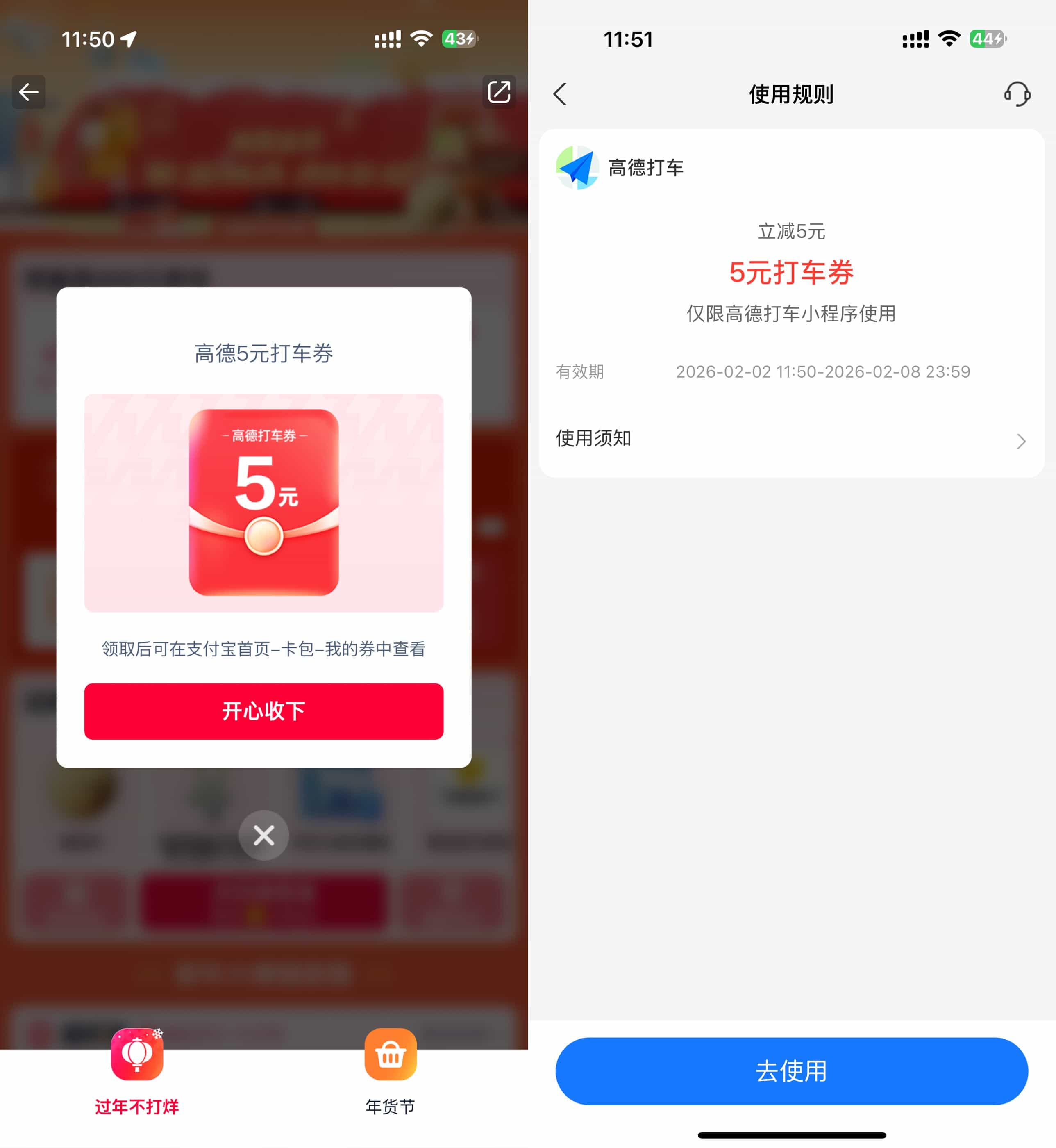 淘宝闪购过年抽实物或打车券.jpg