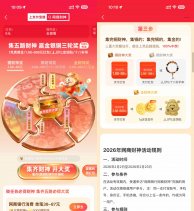 支付宝网商财神必得支付红包