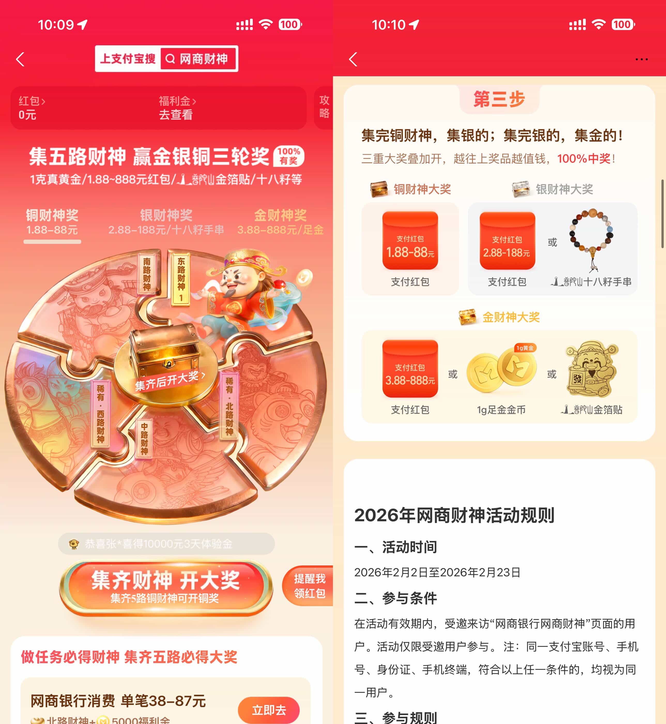 支付宝网商财神必得支付红包.jpg