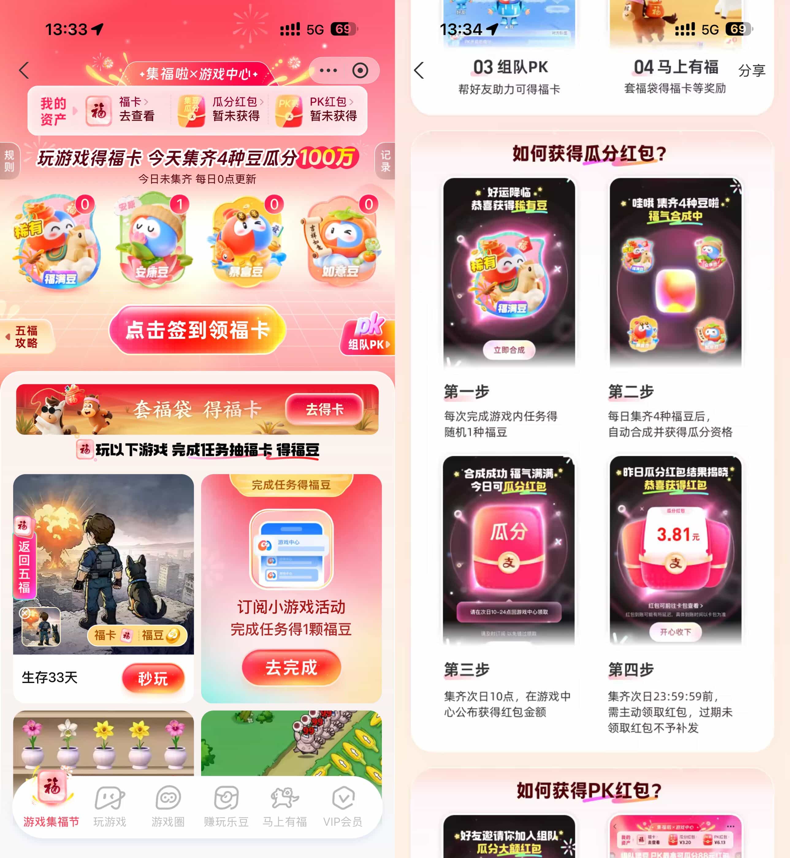 支付宝游戏中心集福豆分红包.jpg