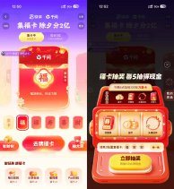 快手集福卡除夕瓜分2亿红包
